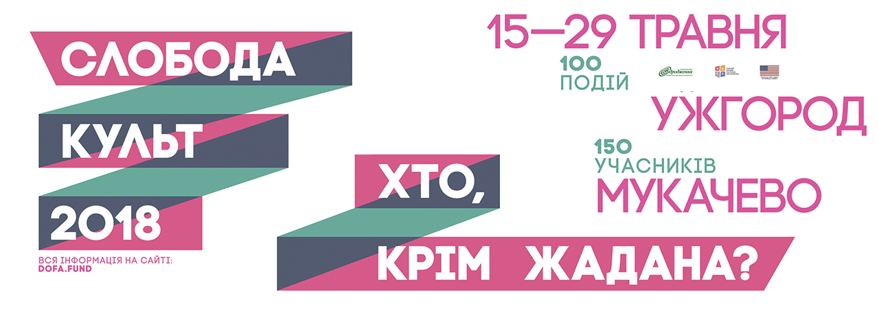 The Cultural Forum “SlobodaCult” 